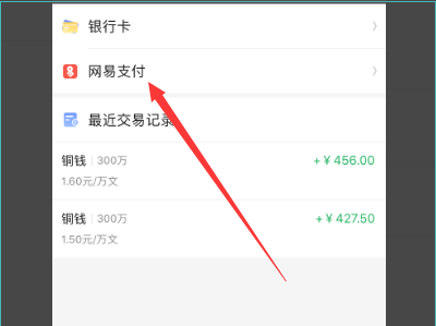 如何将网易宝提现？