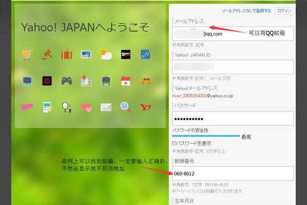 日本雅虎邮箱怎么注册？