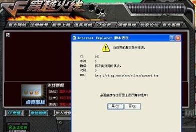 《CF》出现脚本错误是什么原因？如何解决？