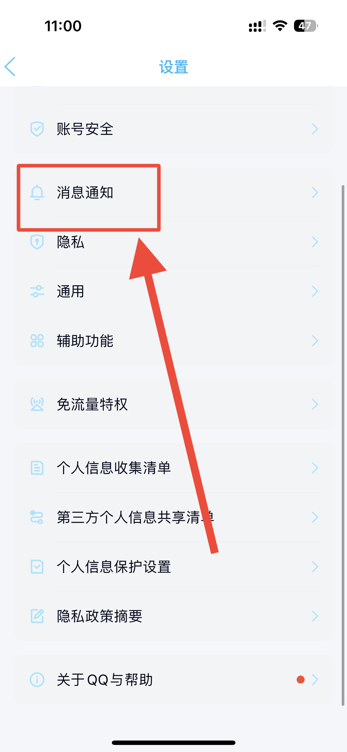 怎么样关闭手机QQ的来电提醒功能