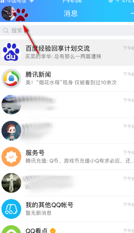 怎么用Q币换成Q点啊？
