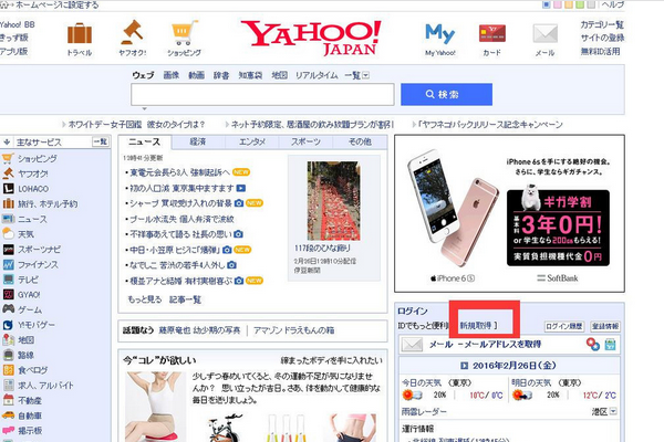 日本雅虎邮箱怎么注册？