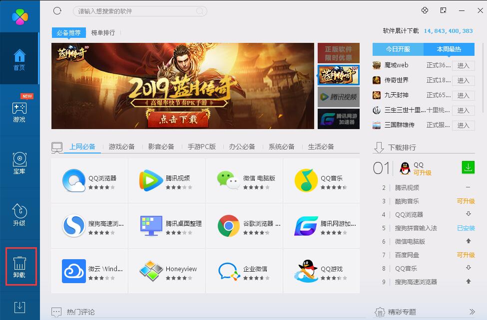 该如何彻底删除多玩魔盒插件
