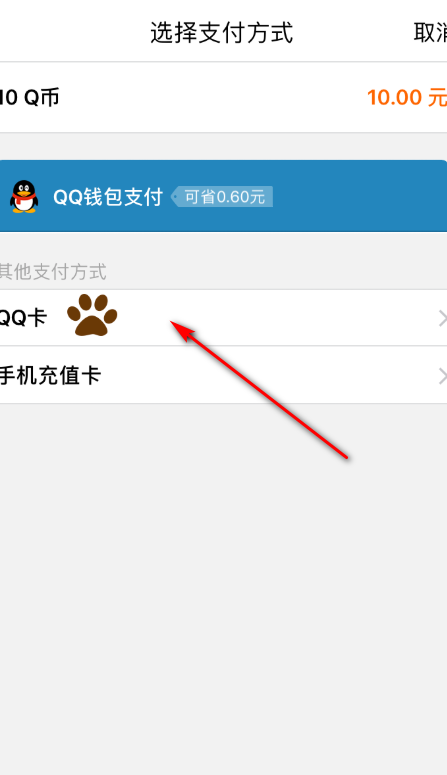 怎么用Q币换成Q点啊？