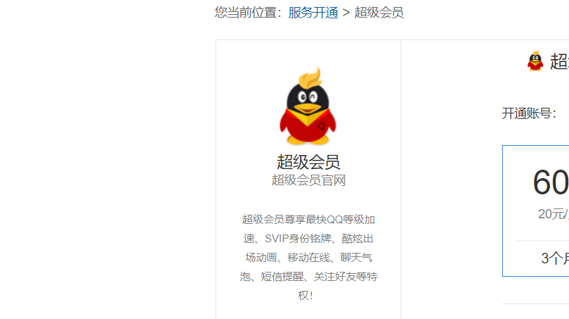 点播钻超级会员什么意思