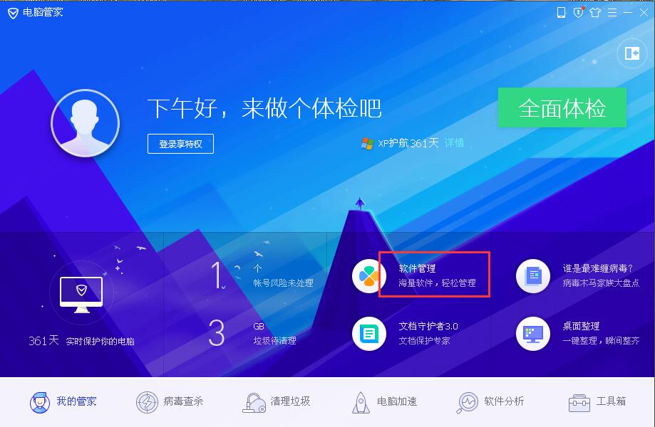 该如何彻底删除多玩魔盒插件