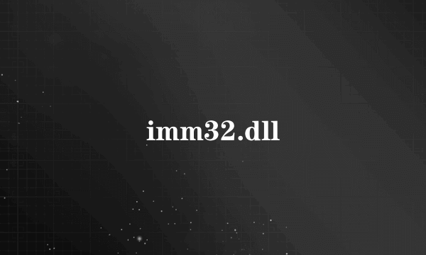 imm32.dll