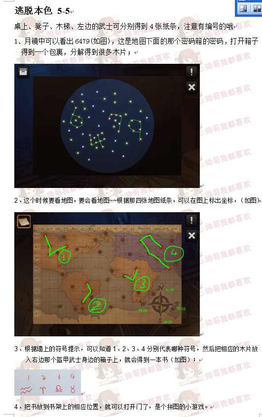 本色逃脱5-5怎么过