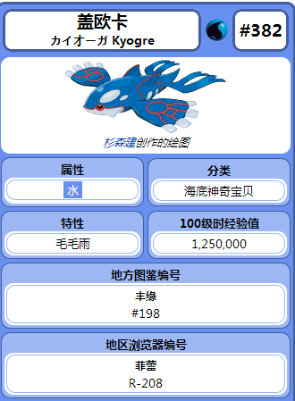 口袋妖怪火红版，谁能告诉我这东西是啥？为什么看着像蓝宝石里的海皇牙...