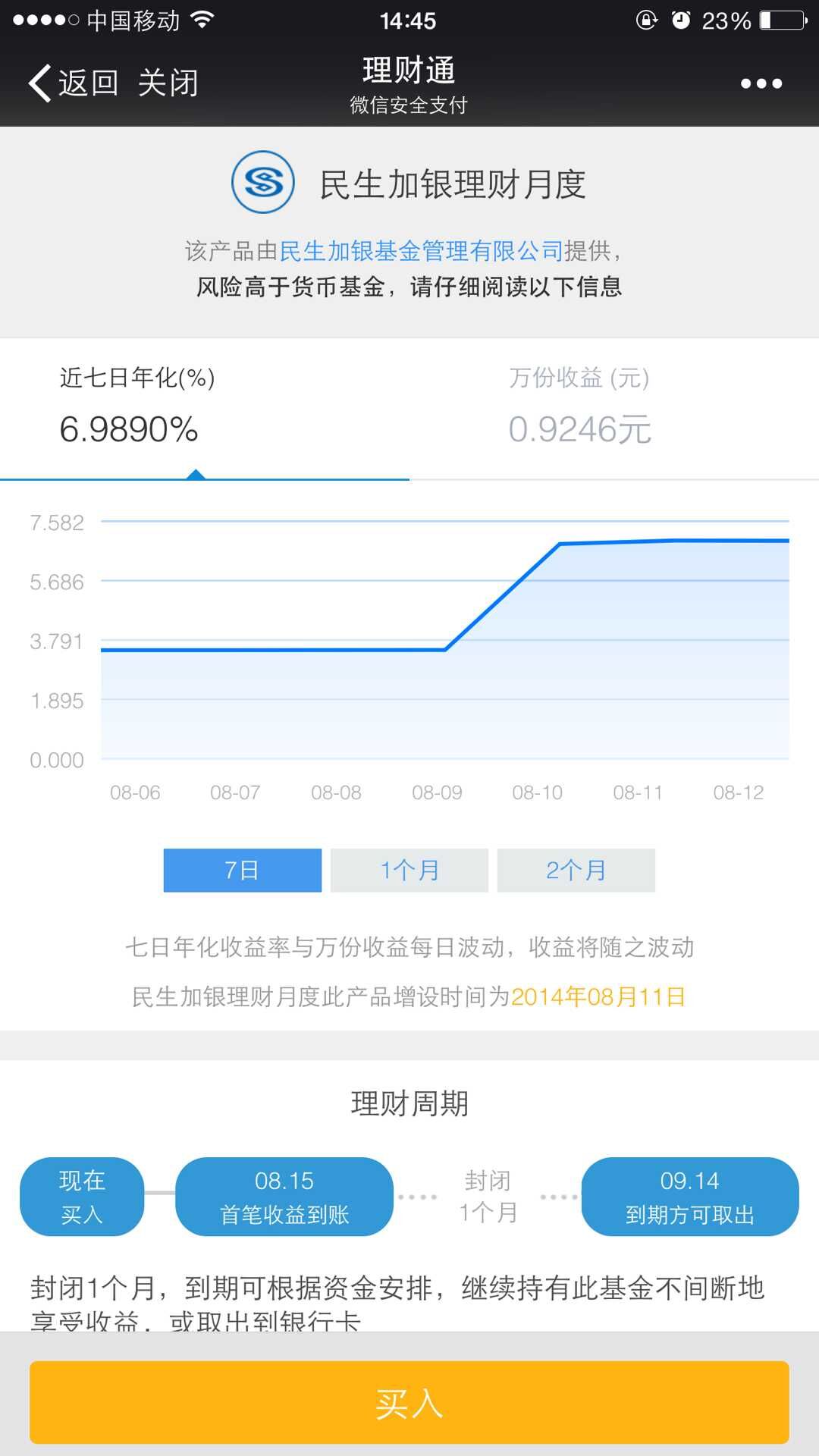 微信中如何把钱转入理财宝