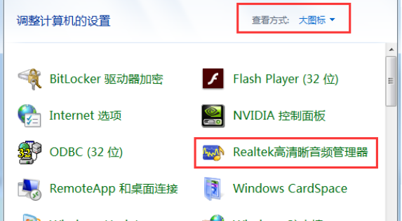 realtekhd音频管理器怎么开？