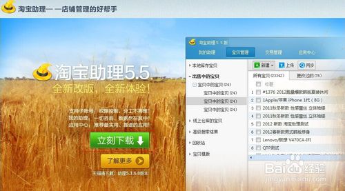 淘宝助理网址