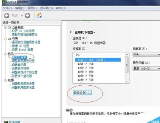 如何设置屏幕分辨率为1440X900？