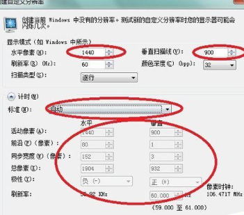 如何设置屏幕分辨率为1440X900？