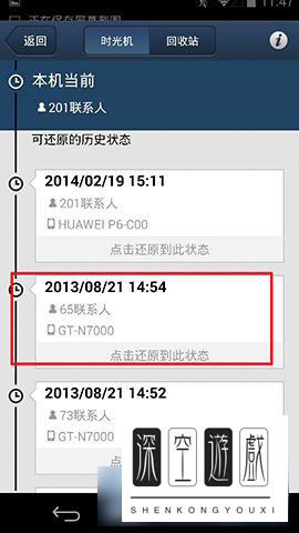 qq同步助手时光机在哪以及时光机功能使用方法