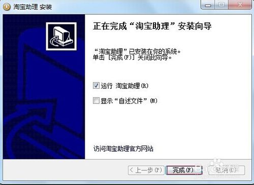 淘宝助理网址