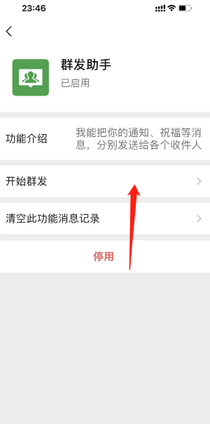 苹果手机怎么群发消息？
