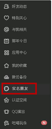 手机qq进入朋友网的方式是什么？