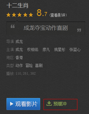 迅雷看看上的3D电影怎么下载