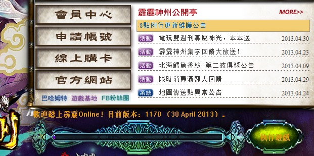 霹雳神州online，这游戏，我下载了主程序，然后安装要更新，坑爹啊，那个时间等死人啊。还有账号怎么申请
