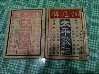 跪求太平歌词,庄公闲游,和白蛇传,