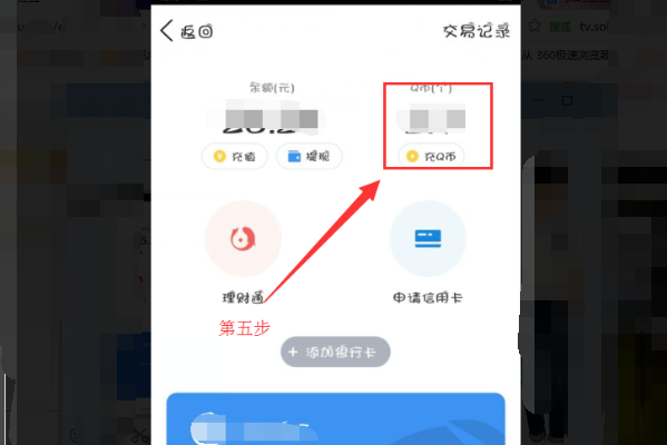 怎么查询qq里的qq币？