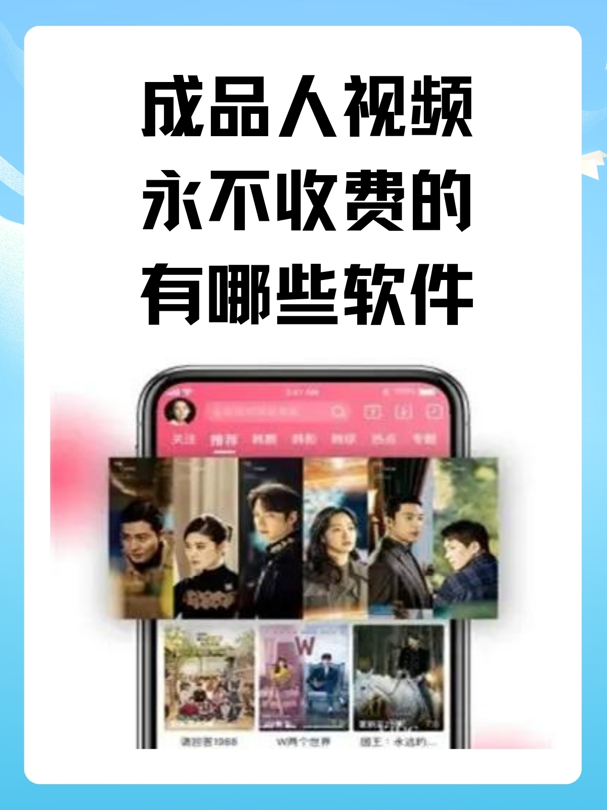 成片人视频那个软件不收费呢？