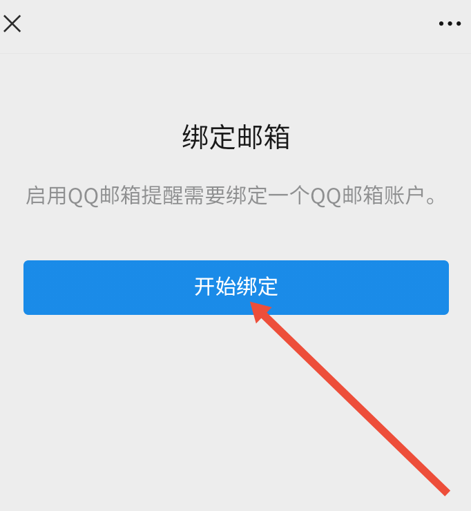 微信怎么启用邮箱功能？
