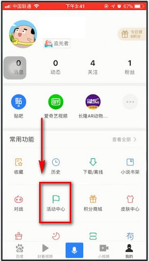 怎么在百度给喜欢的明星打榜投票