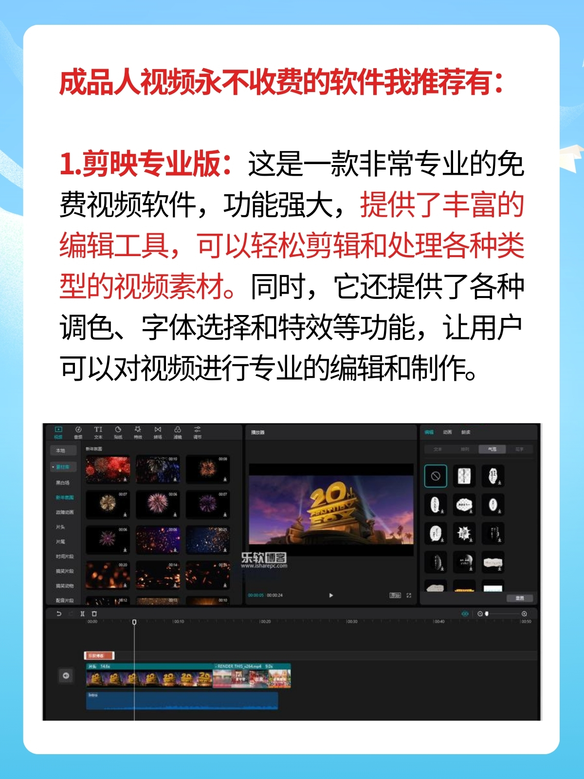 成片人视频那个软件不收费呢？