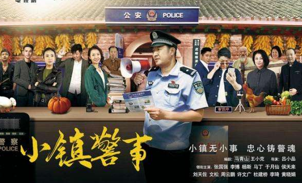 小镇警事中张镇孝有没有死