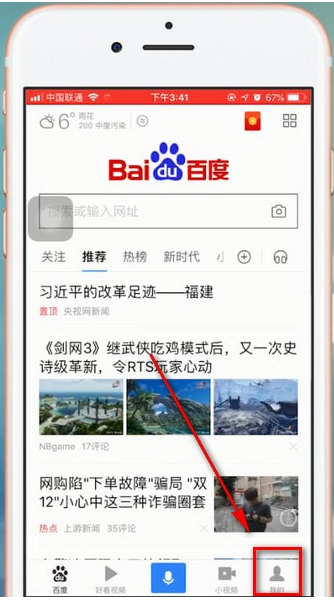 怎么在百度给喜欢的明星打榜投票