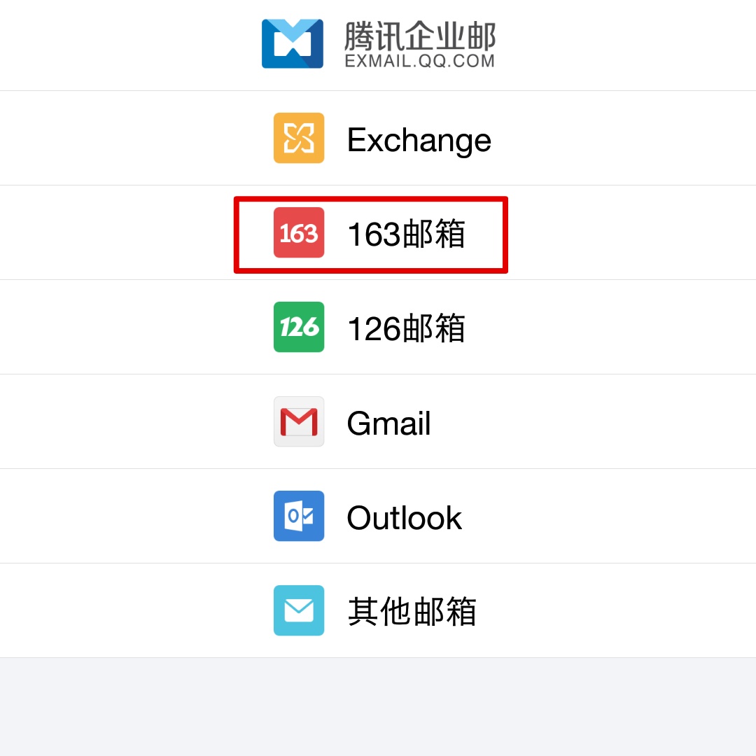 如何在手机QQ邮箱登录163. com邮箱