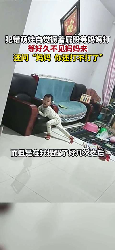 呼和浩特3岁萌娃犯错自觉撅屁股等妈妈打，孩子是怎么意识到自己错误的？