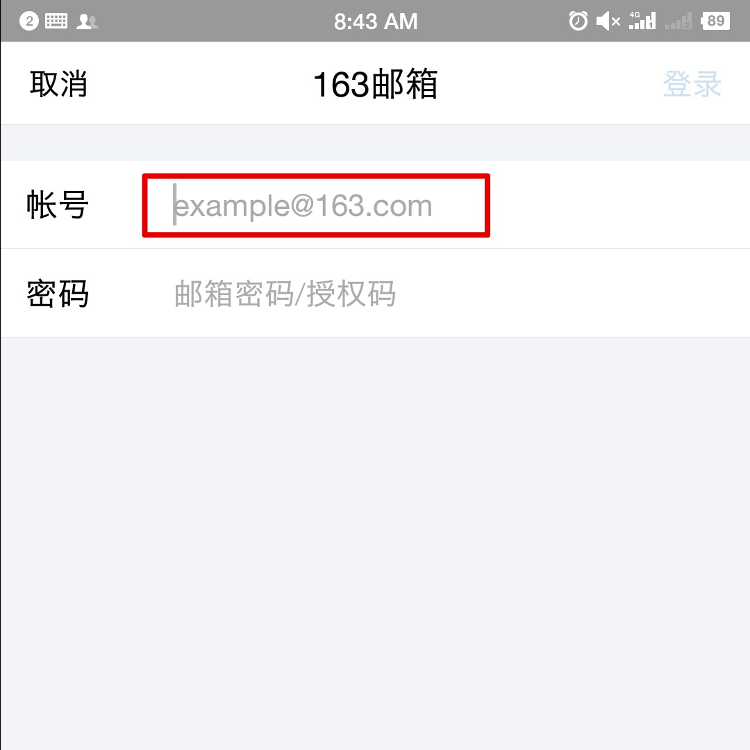 如何在手机QQ邮箱登录163. com邮箱