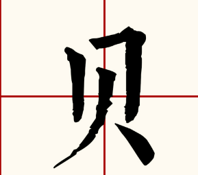 古封贝是什么