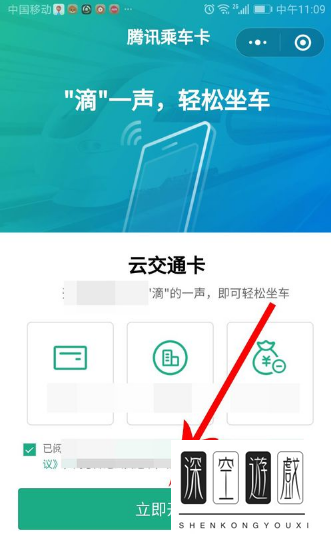 微信腾讯乘车卡怎么使用 腾讯乘车卡支持哪些城市