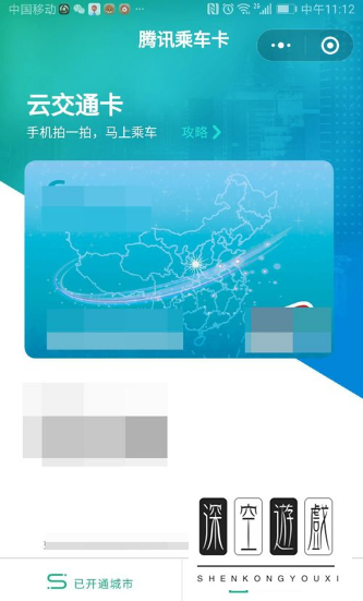 微信腾讯乘车卡怎么使用 腾讯乘车卡支持哪些城市