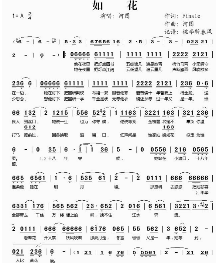 如花歌词