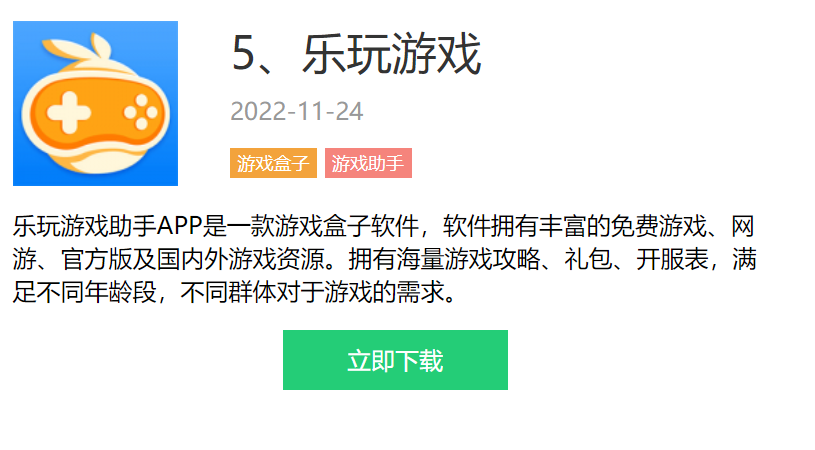 更新游戏的软件