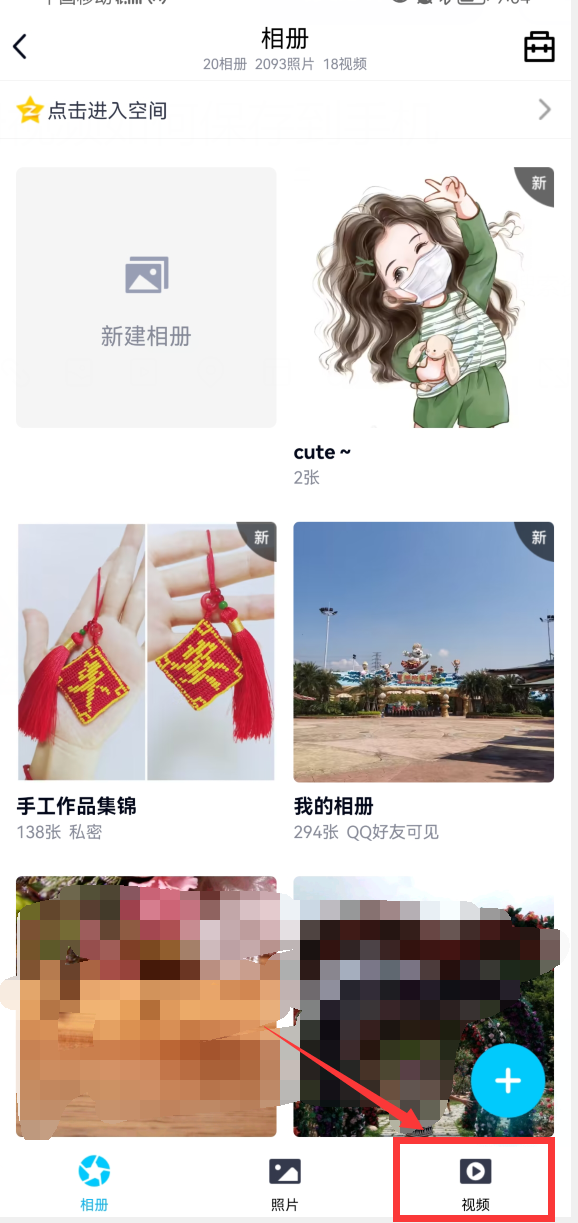 手机如何将qq视频下载到手机？