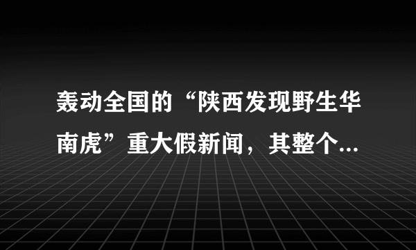 轰动全国的“陕西发现野生华南虎”重大假新闻，其整个过程与陕西省林业厅和镇坪县部分官员严重行政不作为、乱作为是分不开的。这告诫行政机关要：①切实履行、正确行使自己的职能 ②坚持依法行政 ③坚持严格执法、公正司法 ④坚持对人民负责的原则A．①②④B．②③④C．①②D．②④