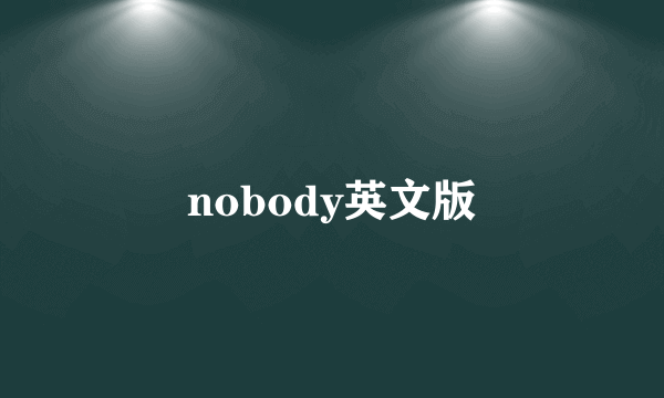 nobody英文版