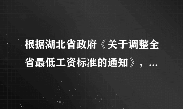 根据湖北省政府《关于调整全省最低工资标准的通知》，2017年11月1日起湖北省的最低工资标准从1 550元、1320元、1225元、1100元依次调整为1750元、1500元、1380元、1250元4档。每小时最低工资标准由1 6元、15元、14元、12.5元调整为18元、1 6元、14.5元、13元。 提高最低工资标准（　　）①体现了效率是公平的物质前提②是初次分配促进公平的重要举措③有利于增加全民收入，改善民生④是国家运用行政手段进行宏观调控A. ①③B. ①②C. ③④D. ②④