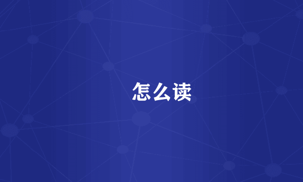 旻怎么读
