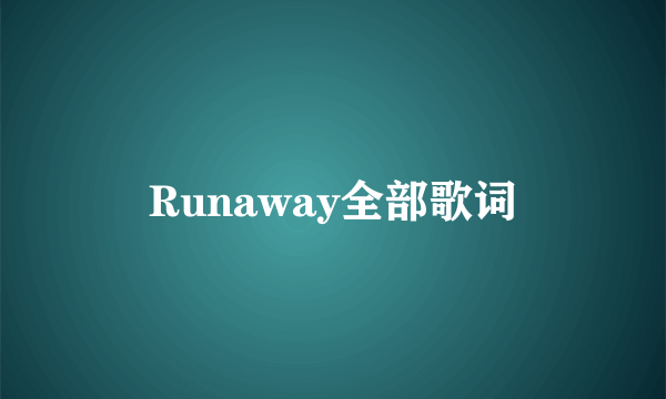 Runaway全部歌词