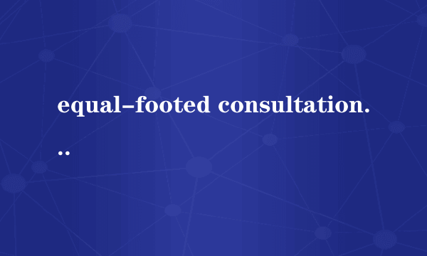 equal-footed consultations书上说,平等协商的意思,但是equal-footed这个用法查不到,  equal-footed 感觉很怪啊 equal footing还说的通,但是equal-footed consultations 就是平等协商的意思 不会是中国人为了翻译自己的官方用语自己造的吧.就像小康社会的翻译.