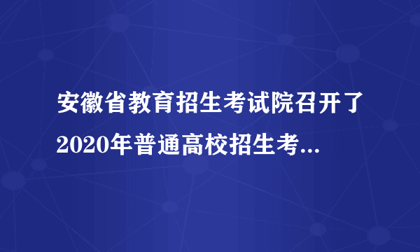 安徽省教育招生考试院召开了2020年普通高校招生考试新闻发布会，发布会通报了有关情况，高考报名人数为52.38万，比上年增加1.1万余人，总量居全国前列。全省共91个考区，306个考点。数据52.38万用科学记数法表示为    .