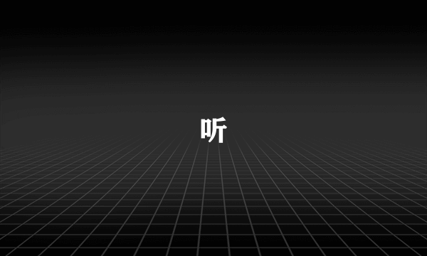 听
