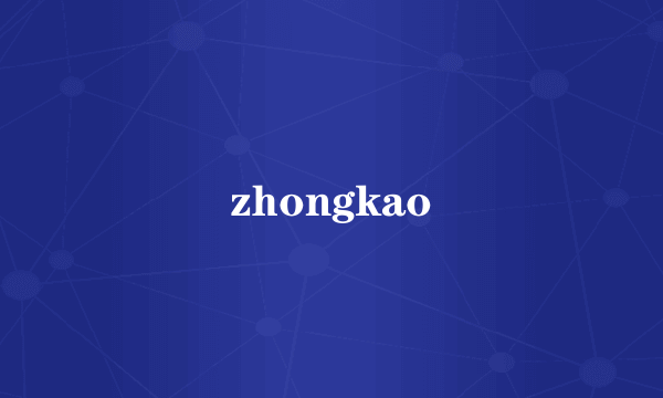 zhongkao